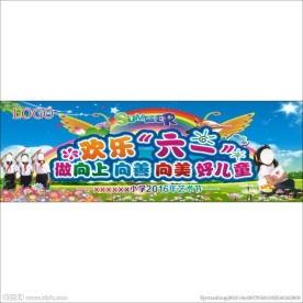 六一幕布