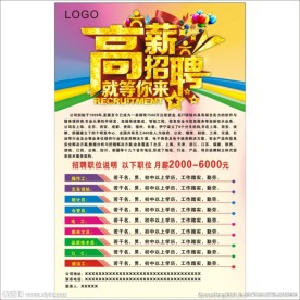 招聘