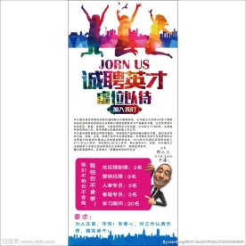 招聘展架