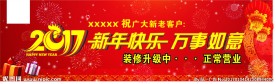 2017 新年快乐
