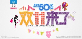 双11海报