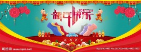 淘宝新年海报