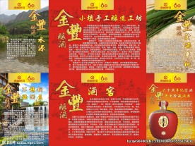 金丰酿酒展板