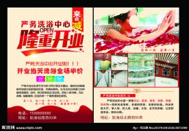 洗浴中心 隆重开业