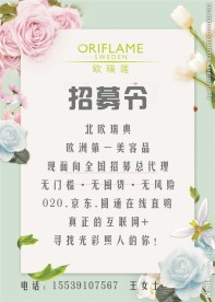 招募令