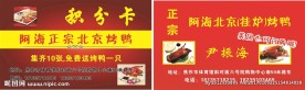 烤鸭名片