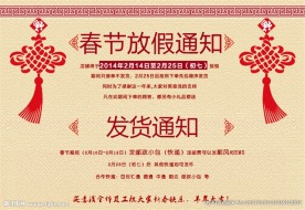 淘宝店铺春节放假通知