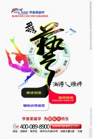 艺术传单设计