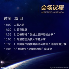 会场议程