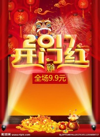 2017开门红