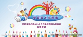 天才小画家