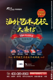 海外院校艺术类传单设计