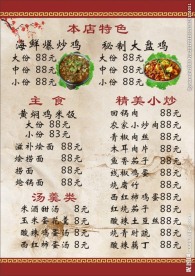 饭店菜单