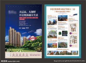房地产海报设计 认筹