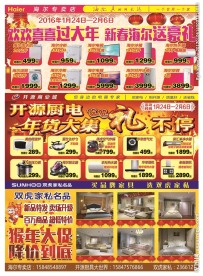 厨房电器年货大集