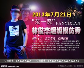 林俊杰海报