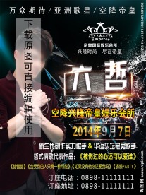 六哲海报