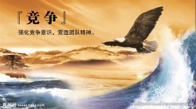 竞争