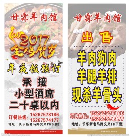 羊肉馆展架