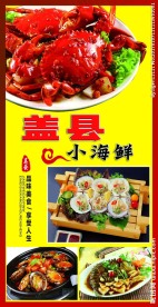 海鲜海报