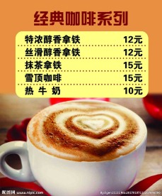 咖啡菜单