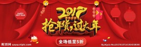 2017淘宝抢年货过大年海报