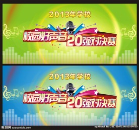 校园好声音 十大歌手