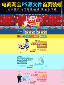 电商淘宝店铺首页装修模板
