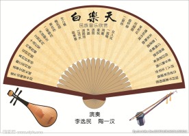 节目单