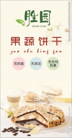 胜园台签