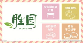 胜园台签