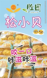 松小贝