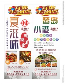 餐饮美食展架三角牌