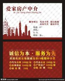 房地产中介公司名片