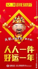 新年拜年海报