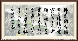 书法字画 龟虽寿