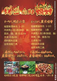 烧烤店套餐菜单