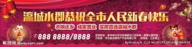 新春快乐围挡