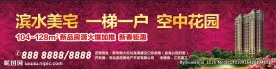 滨水美宅围挡