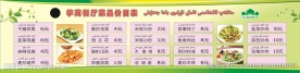 餐厅价目表