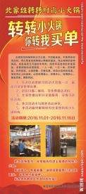 旋转火锅展架