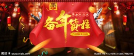新年促销