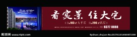 地产广告  户外大牌