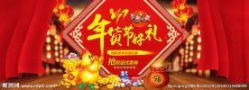 年货节好礼banner