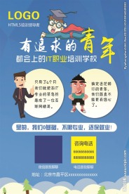 网络招聘