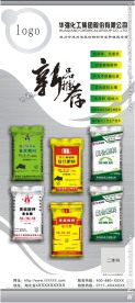 新品推荐展架