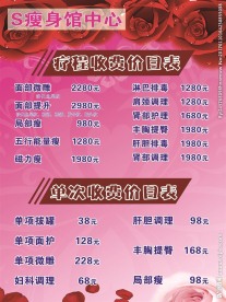 S瘦身馆
