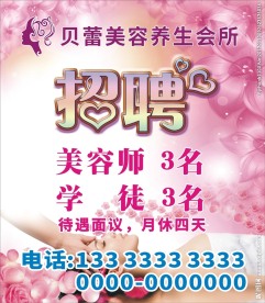 美容院招聘