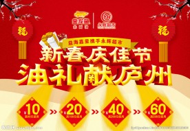 庆佳节海报