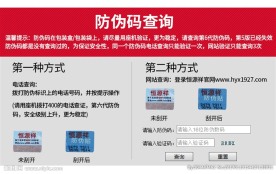 防伪码查询海报